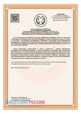 Приложение СТО 03.080.02033720.1-2020 (Образец) Ядрин Сертификат СТО 03.080.02033720.1-2020